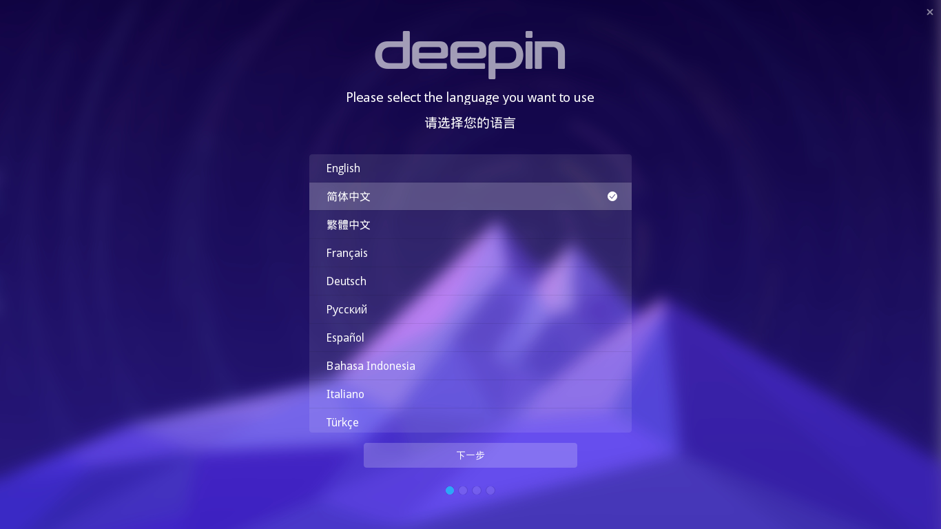 安装Deepin OS选择语言
